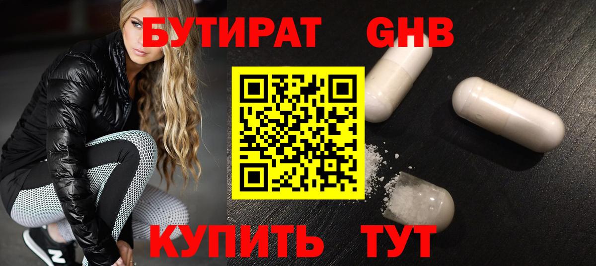 Бутират 99%  Вход с VPN  Междуреченск 