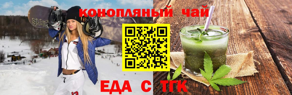 Еда ТГК конопля  Вход с VPN  Междуреченск 