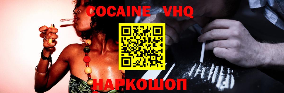КОКАИН FishScale  Cocaine Эквадор  Вход с VPN  Междуреченск 