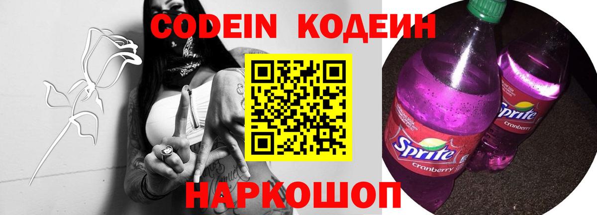 Кодеин напиток Lean (лин)  Вход с VPN  Codein напиток Lean (лин)  Междуреченск 