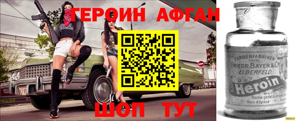 Междуреченск  ГЕРОИН афганец  Вход с VPN 