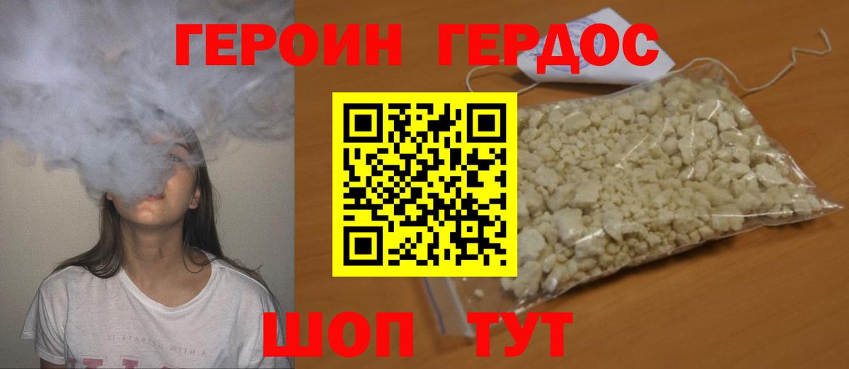 ГЕРОИН гречка Междуреченск
