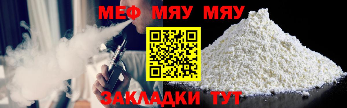 Меф VHQ  Мефедрон mephedrone  kraken ONION  Междуреченск  Вход с VPN  МЯУ-МЯУ 