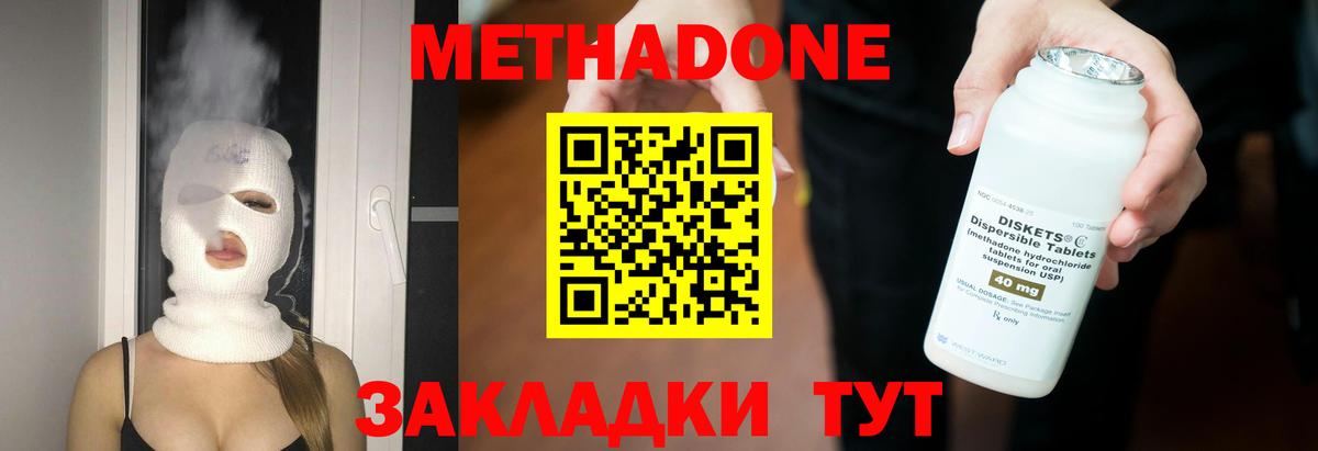 нарко площадка наркотические препараты  Метадон мёд  blacksprut как зайти  Вход с VPN  Метадон methadone  Междуреченск 