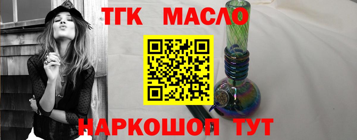Дистиллят ТГК гашишное масло Междуреченск